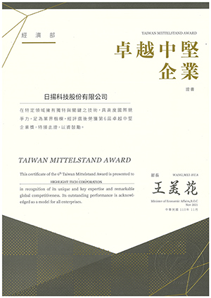 2021Q4- Htc vacuum wins the 6th Taiwan Mittelstand Award