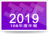 2019年公司年報下載